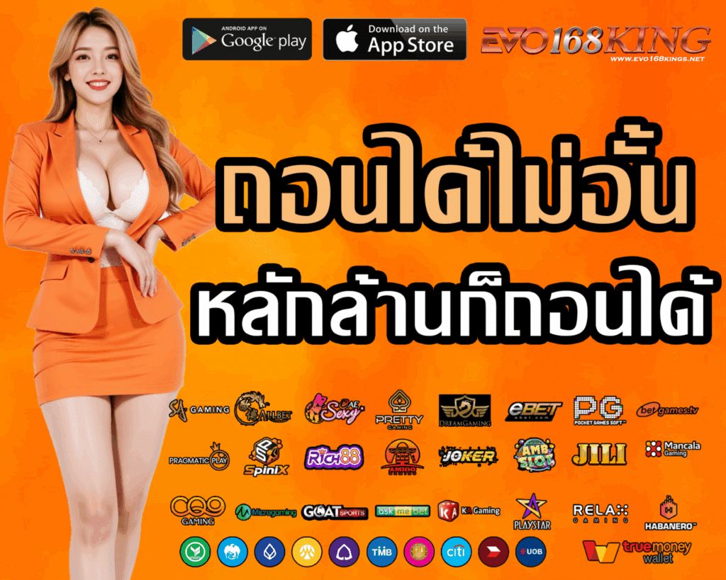 EVO168KINGS สล็อตแตกดี