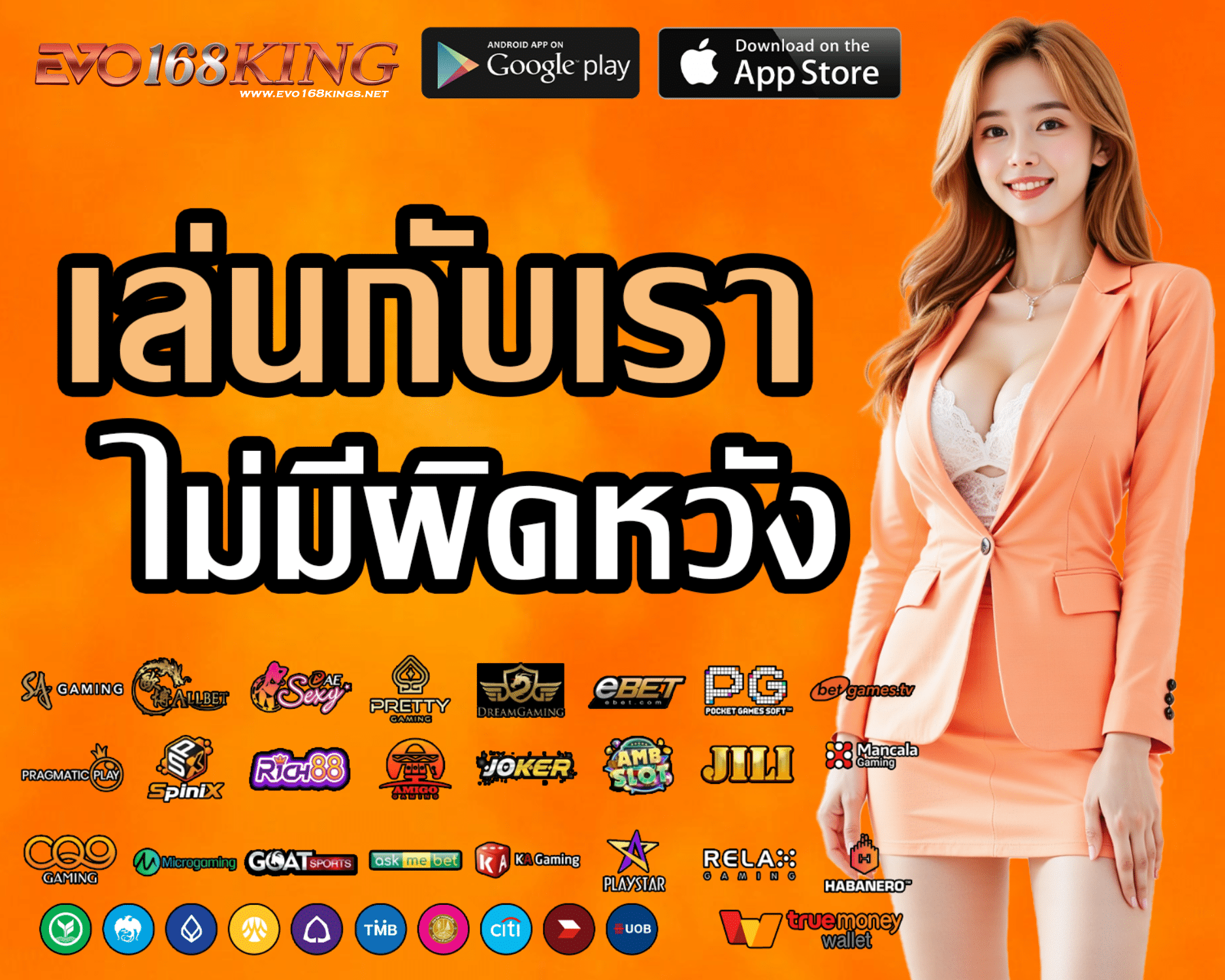 EVO168KINGS สล็อตแตกดี กำไรดี